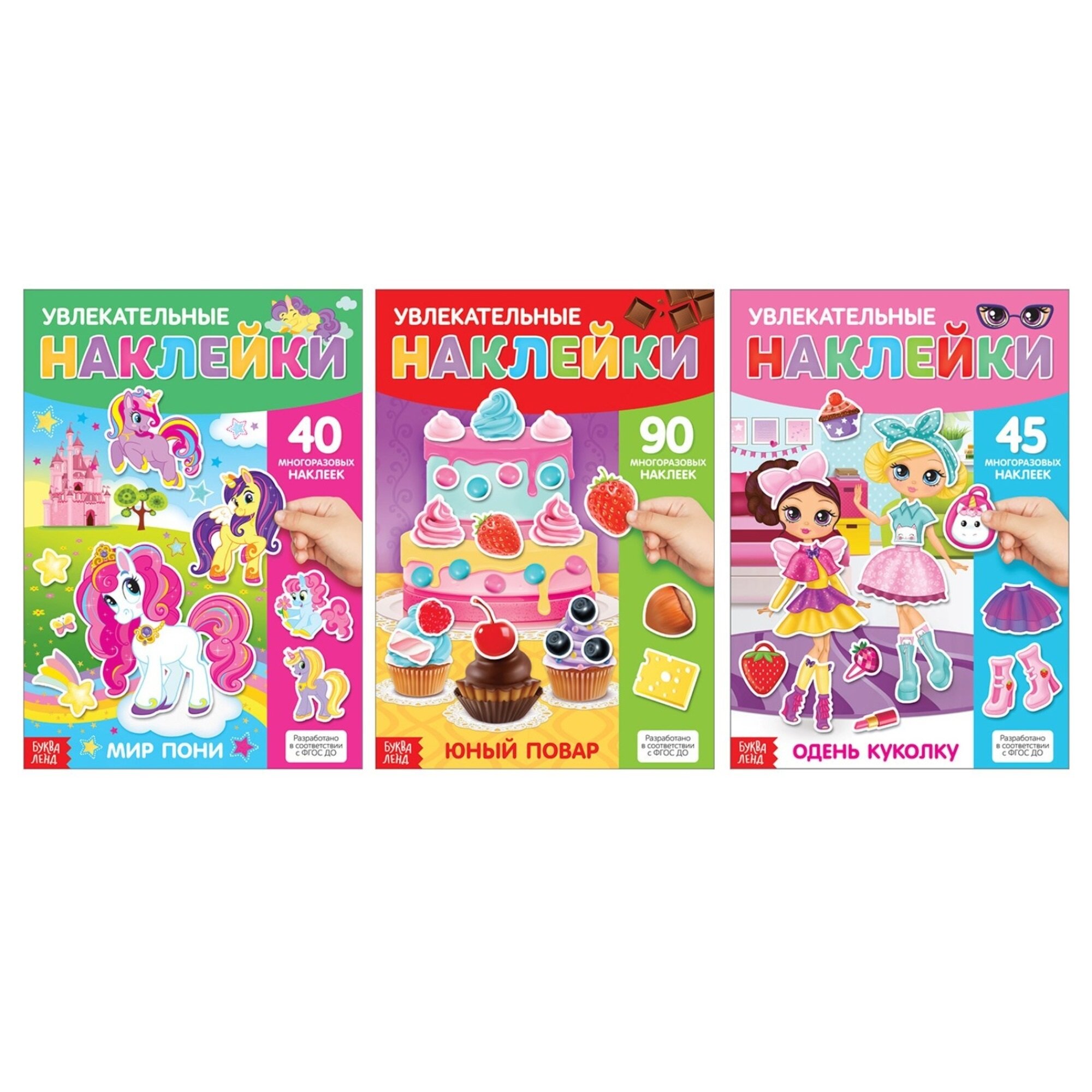Набор книг с многоразовыми наклейками "Для девочек" 3 шт, для детей и малышей
