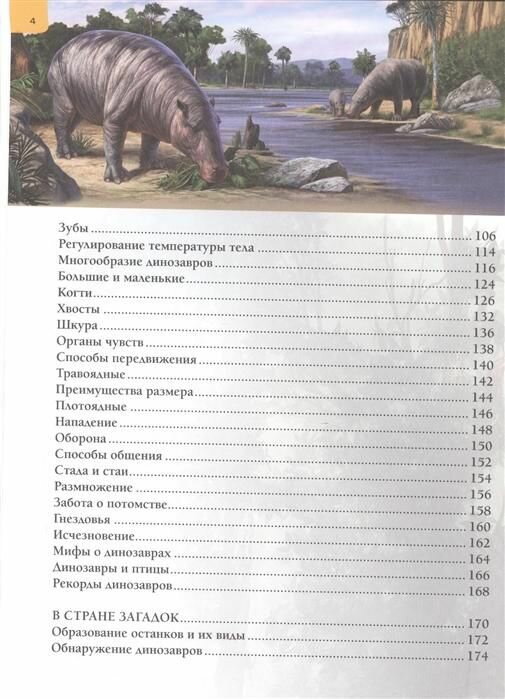 Детская энциклопедия динозавров - фото №11