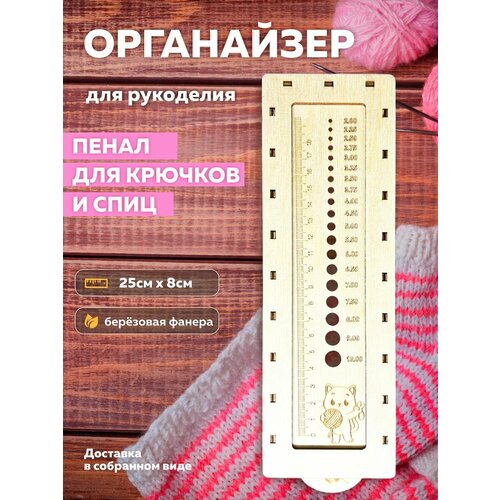 Органайзер для рукоделия деревянный