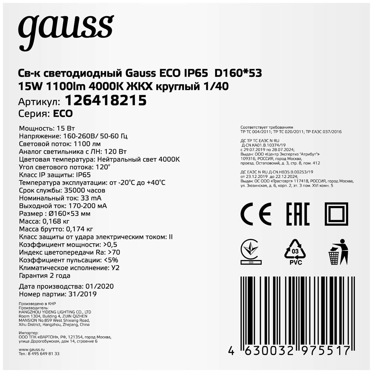 Светильник ЖКХ Gauss LITE круг 15W 1100lm 4000K 160-260V IP65 D160*53мм белый 1/40 - фотография № 4