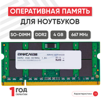 Модуль памяти Ankowall SODIMM DDR2, 4ГБ, 667МГц, PC2-5300