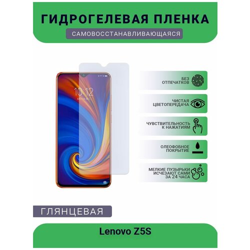 Гидрогелевая защитная пленка для телефона Lenovo Z5S, глянцевая гидрогелевая защитная пленка для телефона lenovo a7 глянцевая