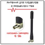 Антенна TS9 для USB модемов / Усилитель интернет сигнала - изображение