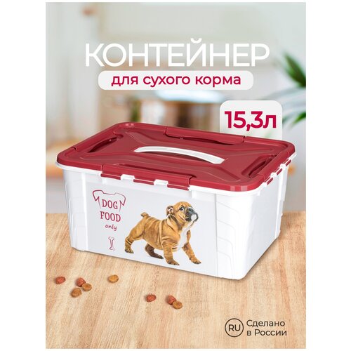 Контейнер для корма С декором LUCKY PET 39х29х18см, 15,3л. (Бордовый)