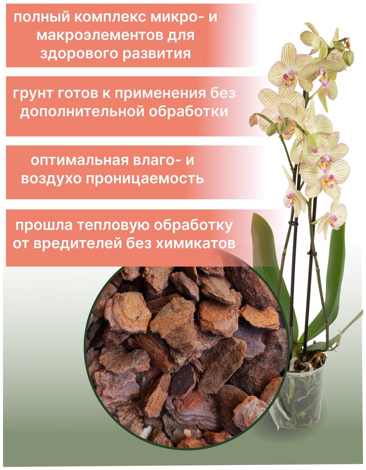 Орхиата Orchiata 12-18 мм. / кора сосны/ субстрат-грунт ( ручная фасовка 10 л. ) - фотография № 4