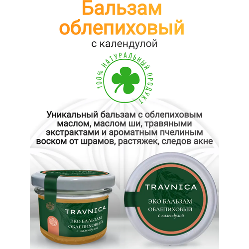 Облепиховый эко бальзам с календулой от шрамов, растяжек, следов акне