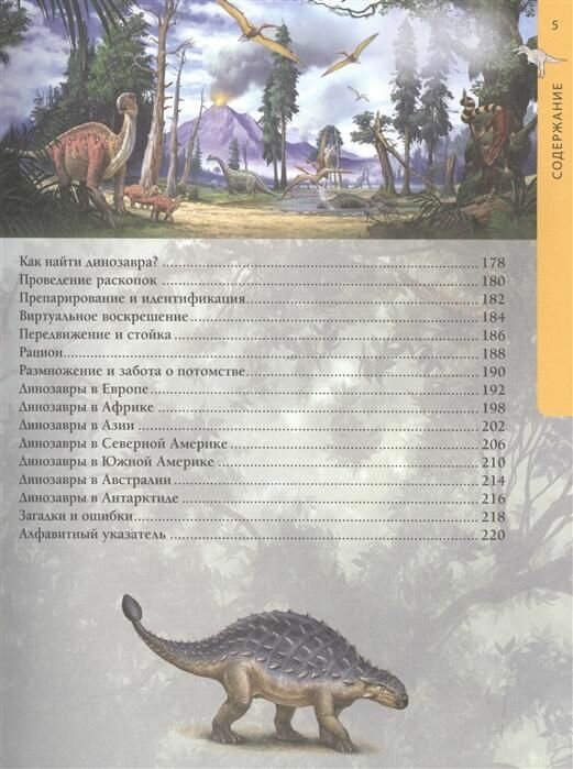 Детская энциклопедия динозавров - фото №12