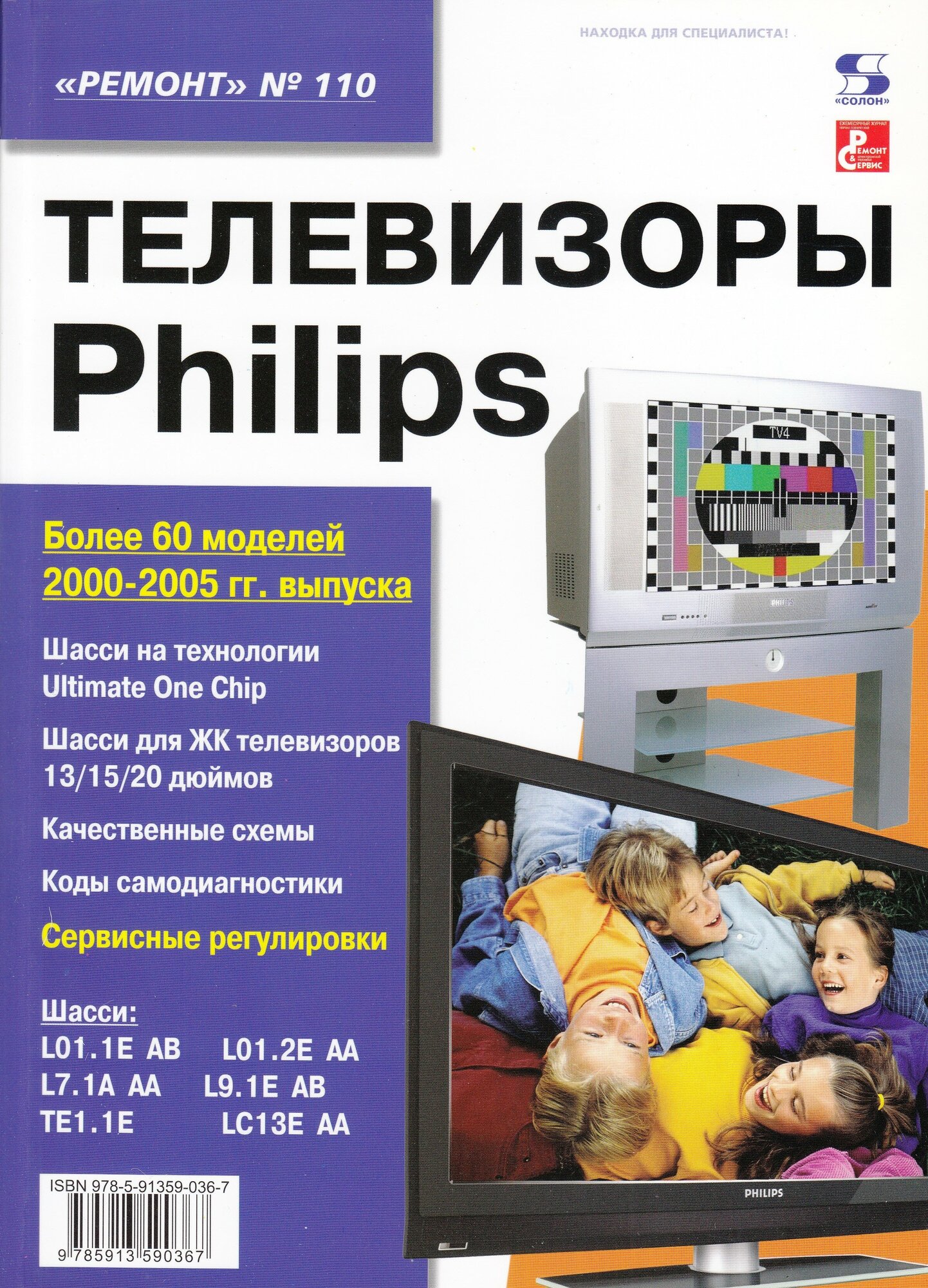 Телевизоры Philips. Выпуск 110 - фото №2