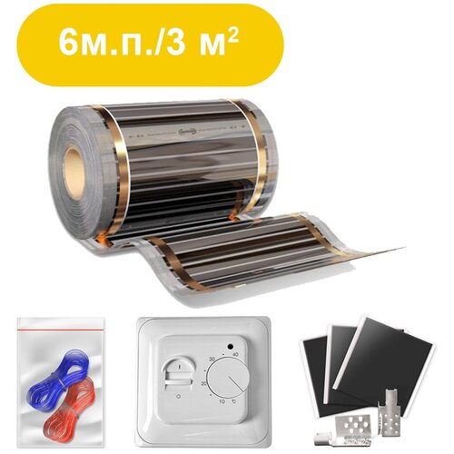 Инфракрасный пленочный теплый пол с терморегулятором комплект под ламинат ковролин паркет 180 Вт 50 см ширина 4 п м 3145₽