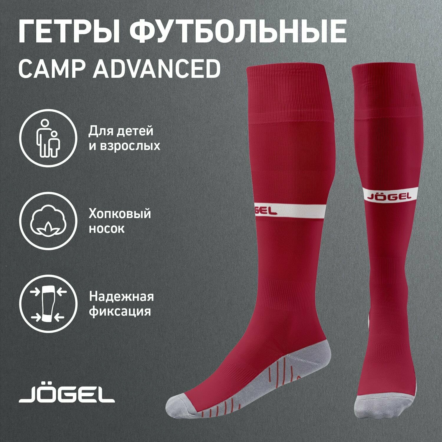 Гетры футбольные Jogel, размер 32-34, белый, бордовый
