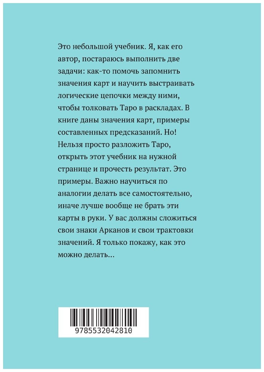 Таро вам в руки: как начать работать с колодой - фото №2