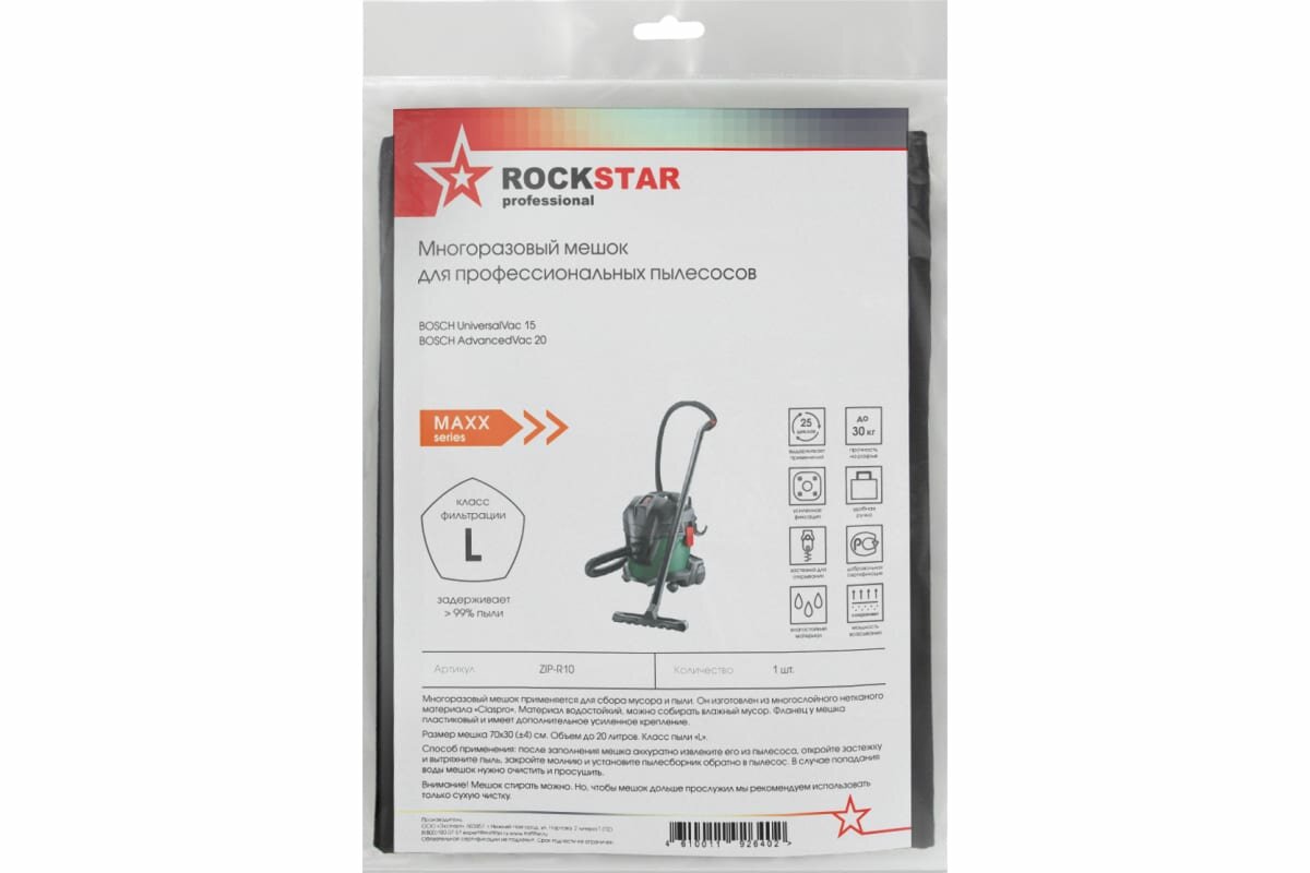 ROCKSTAR Мешок для пылесоса Bosch AdvancedVac 20, Bosch Vac 15, многоразовый, класса L, 20л, ZIP-R10 - фотография № 8