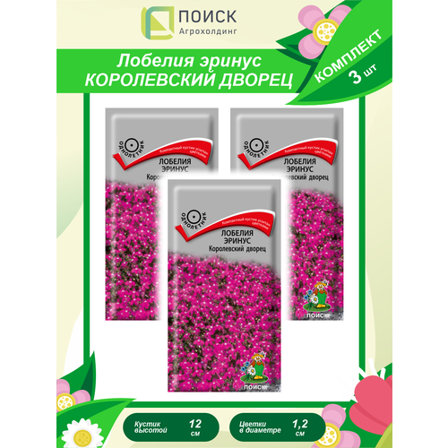 Комплект семян Лобелия эринус Королевский дворец однолет. х 3 шт.