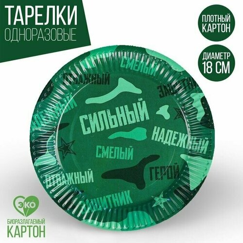 Тарелка бумажная Защитник, 18 см, 10 шт.