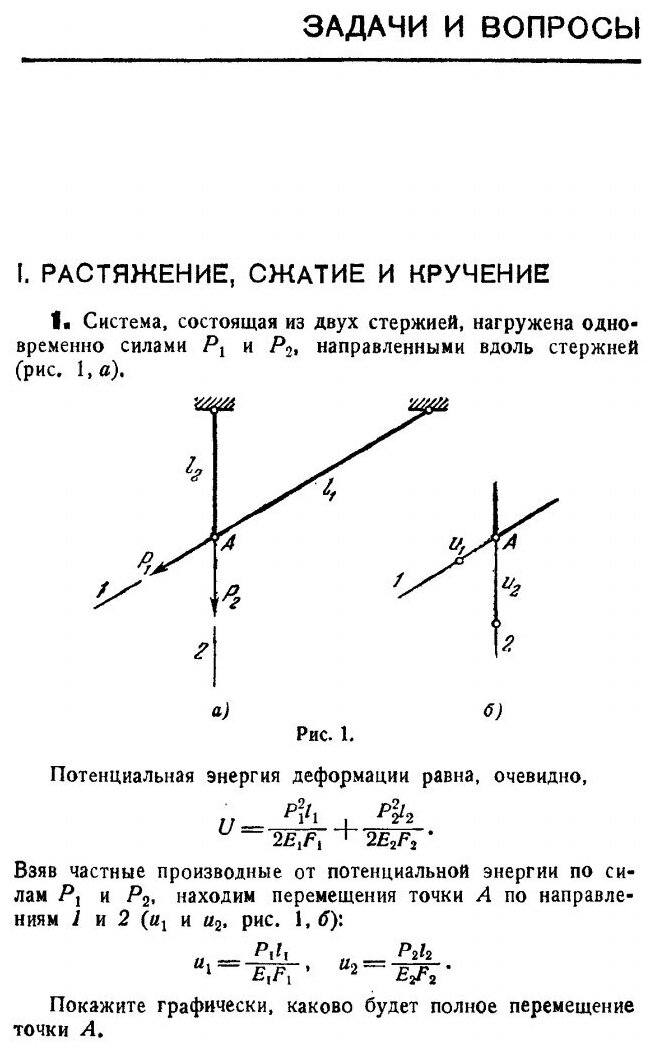 Книга Избранные задачи и вопросы по сопротивлению материалов - фото №4