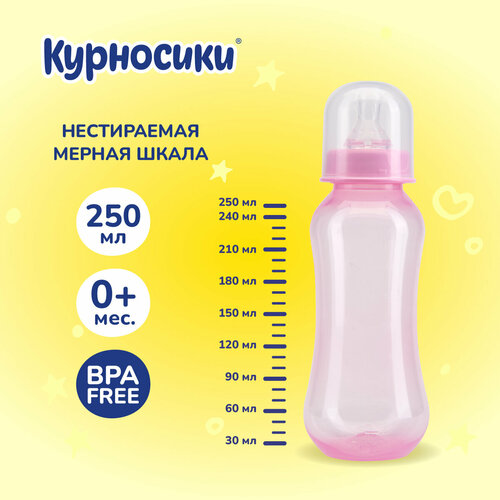 Бутылочка для кормления Курносики с силиконовой соской, 250 мл, 0+ мес