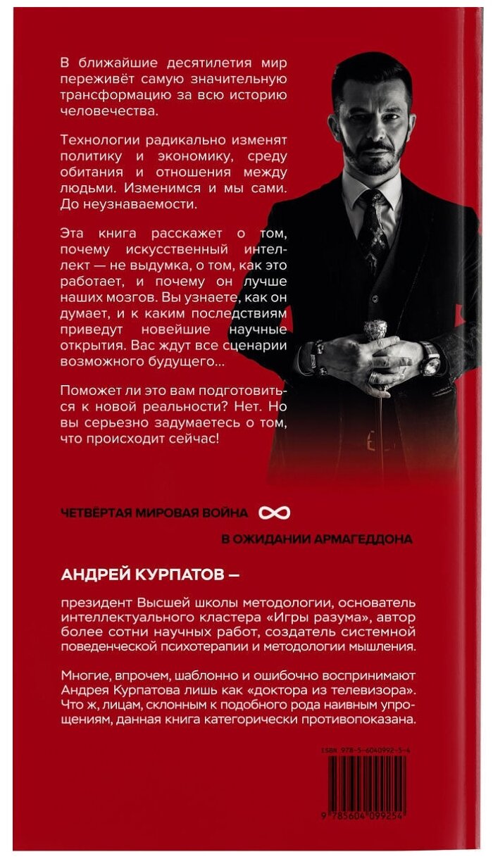 Четвертая мировая война. Будущее уже рядом - фото №2