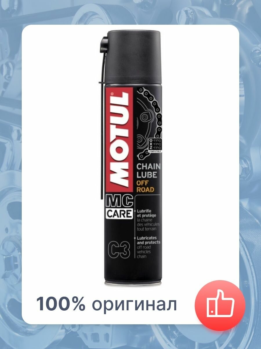 Масло дляазки цепи Motul C3 Chain Lube Off Road 04 л