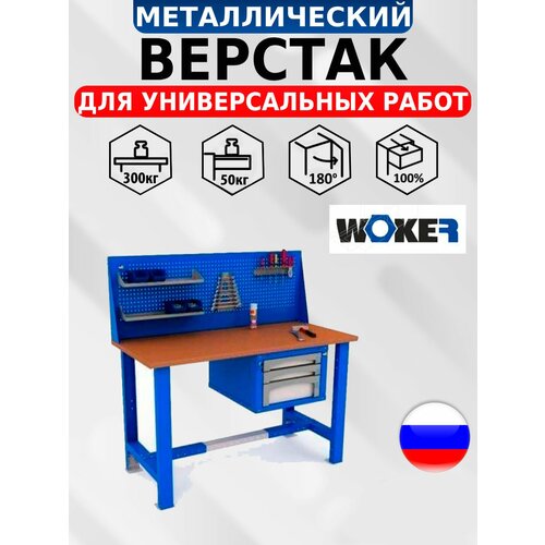 тумба iron woker 5s 2 Слесарный верстак IRON WOKER WTS 1500 №2 универсальный в гараж,1357х1500х700