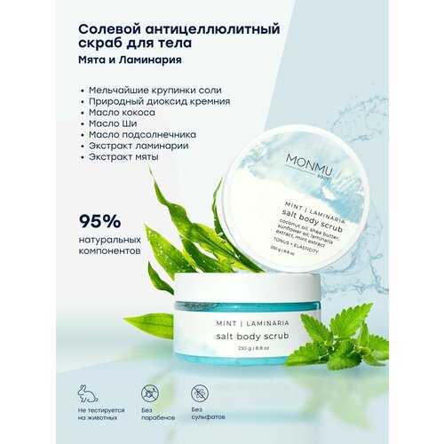 солевой антицеллюлитный скраб для тела monmu mint and laminaria 250 гр Скраб для тела MONMU антицеллюлитный солевой Мята и Ламинария, от растяжек, 250 г