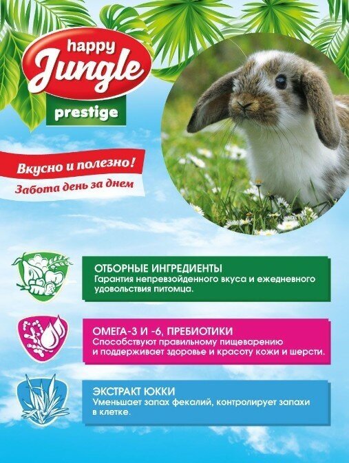 Престиж 500г Happy Jungle - фото №6