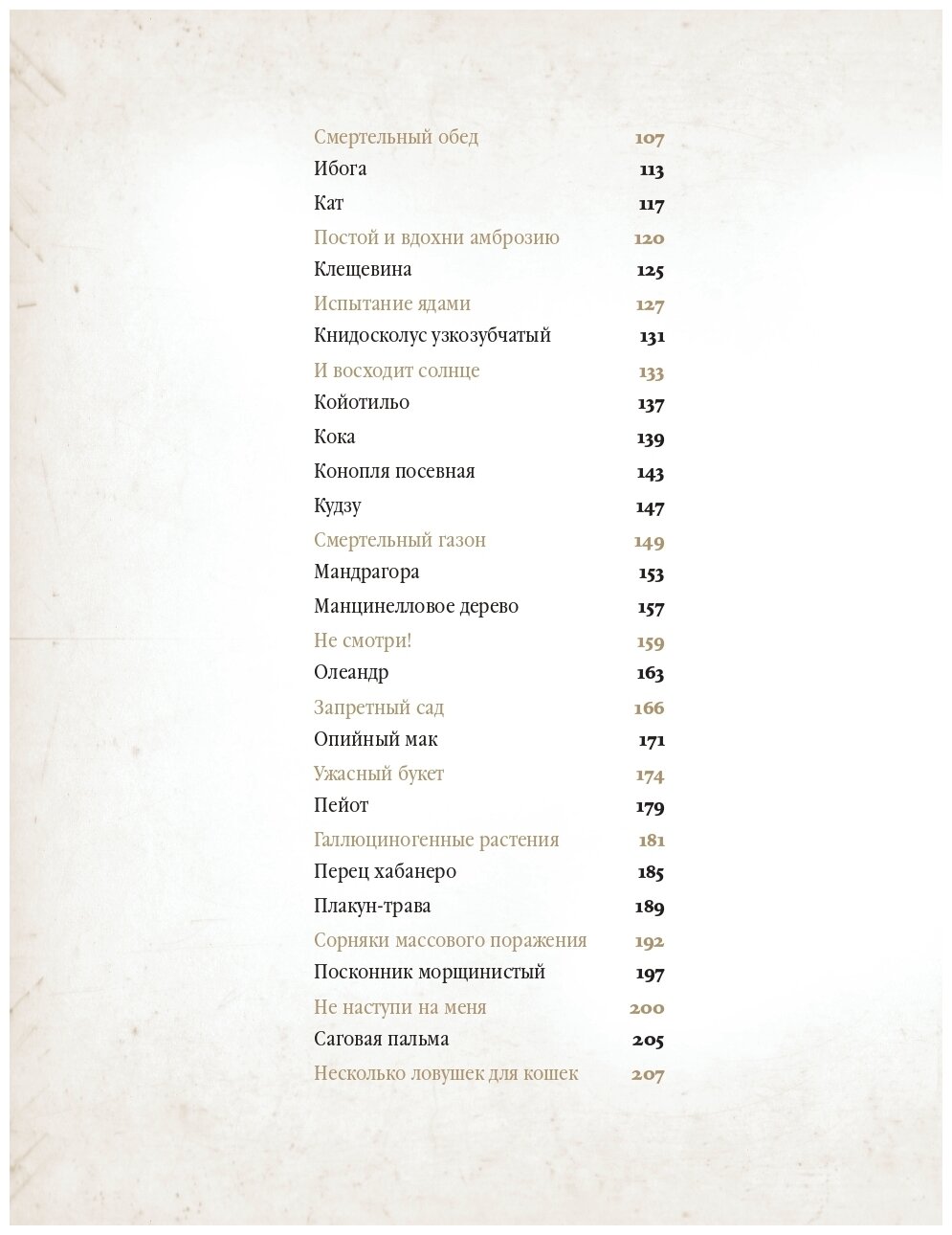 Коварные растения: Белена, дурман, аконит, мандрагора и другие преступники мира флоры - фото №2