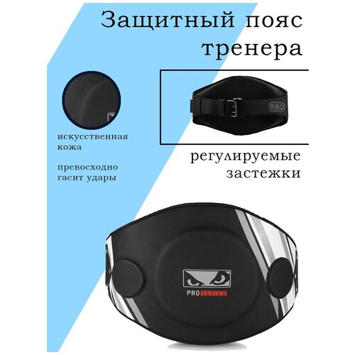 Защитный пояс тренера Bad Boy Pro Series Advanced Belly Pad