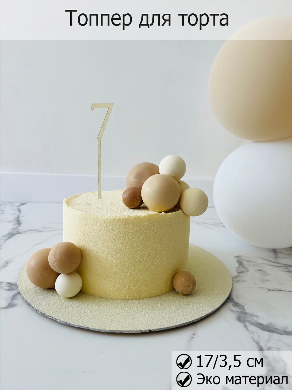 Топпер для торта и цветов 7 лет, декор кондитерский из дерева, Happy Birthday