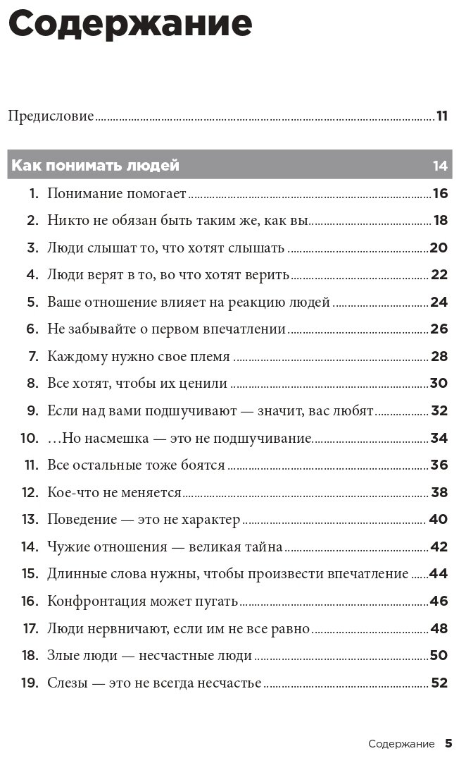 Правила управления людьми: Как раскрыть потенциал каждого сотрудника - фото №7