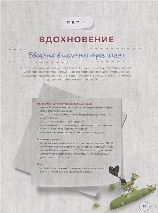 Лучше есть, жить, чувствовать! Рецепты блюд, которые помогут вам стать здоровыми и счастливыми - фото №3