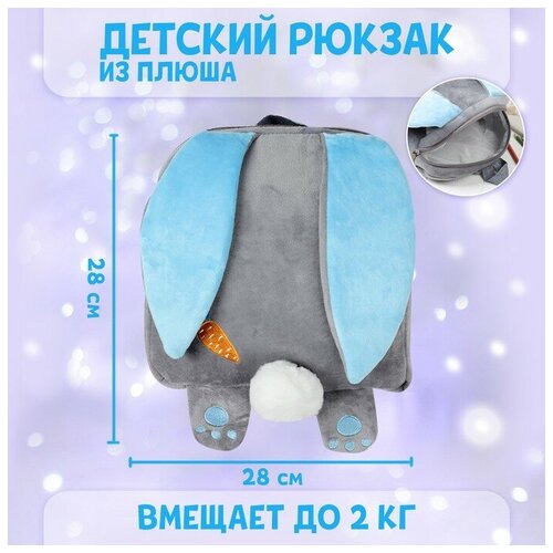 Milo toys Рюкзак детский "Зайчик", с морковкой