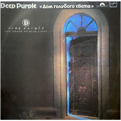 Deep Purple "Дом голубого света"