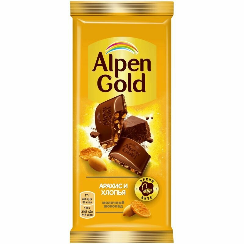 Шоколад Alpen Gold молочный с арахисом и кукурузными хлопьями, 90 г - фото №5