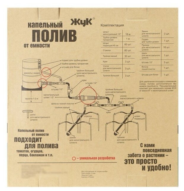 Жук Комплект для капельного полива от ёмкости, на 60 растений, «Жук» - фотография № 7