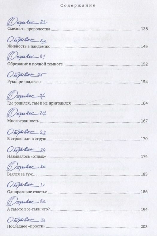 Отрывки из обрывков (Ширвиндт Александр Анатольевич) - фото №15