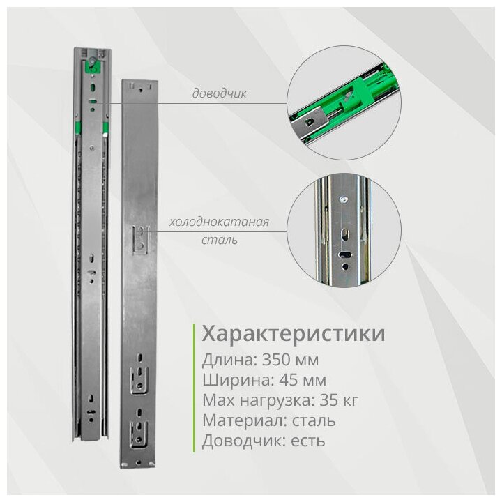 Шариковая направляющая полного выдвижения 350мм, Н45мм, с доводчиком - фотография № 4