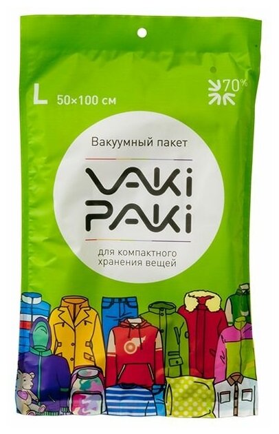 Высокопрочный вакуумный пакет для вещей VakiPaki L 50x100