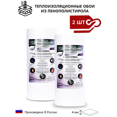 Теплоизолирующие обои Termonormal, 4 мм / Теплоизоляционный материал белого цвета / Утеплитель и звукоизоляция для стен / Утеплитель