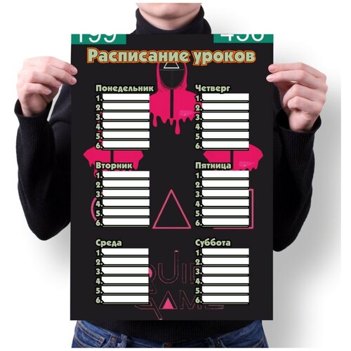 Расписание уроков MIGOM А4 Принт Игра в кальмара 2 - 9