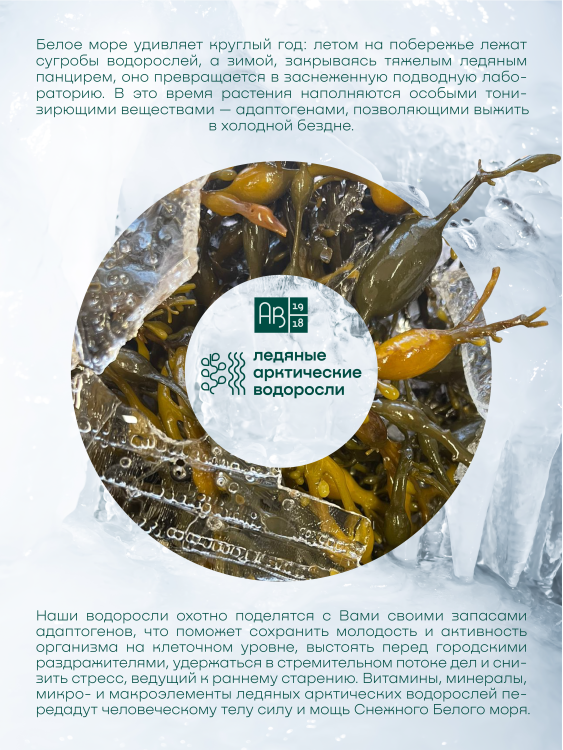 Ламинария шинкованная СУПЕРФУД АВ1918, 60 г, Kelp, водоросли беломорские - фото №3