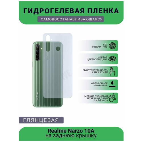 Гидрогелевая защитная пленка для телефона Realme Narzo 10A, глянцевая гидрогелевая защитная пленка для телефона realme narzo 10a глянцевая