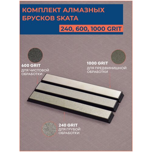 Комплект алмазных брусков SKATA / 240, 600, 1000 грит / 150 х 20 мм Apex / для заточки ножей