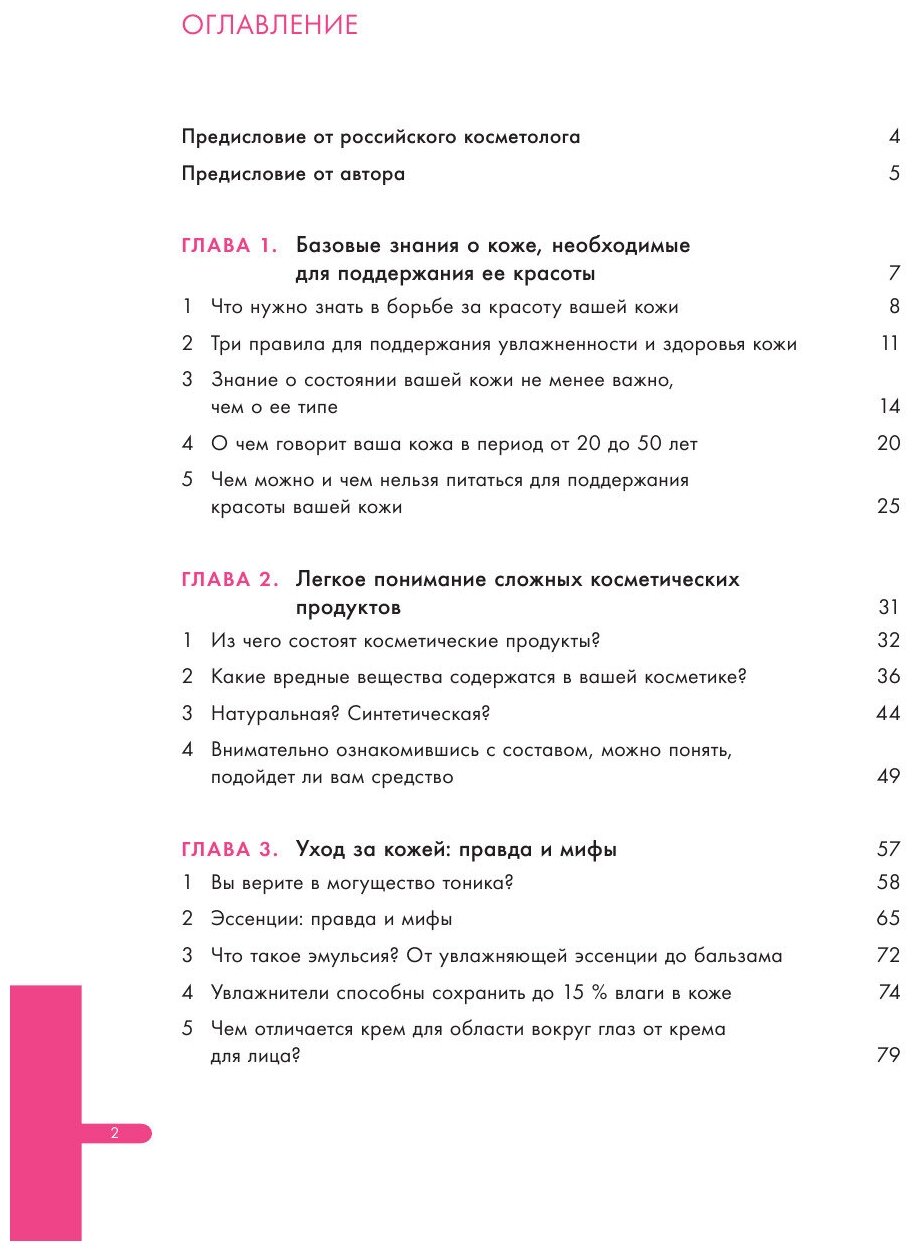 Корейская философия красоты. Smart-подход для идеальной кожи без дорогостоящих вложений - фото №7