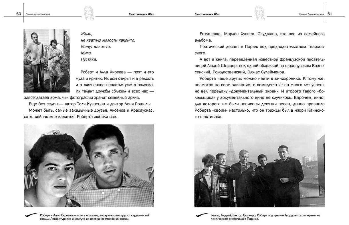 Счастливчики 60-х (Долматовская Галина Евгеньевна) - фото №6