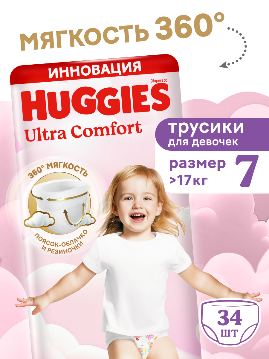 Подгузники трусики Huggies Ultra Comfort для девочек размер 7 (>17 кг) 34 шт
