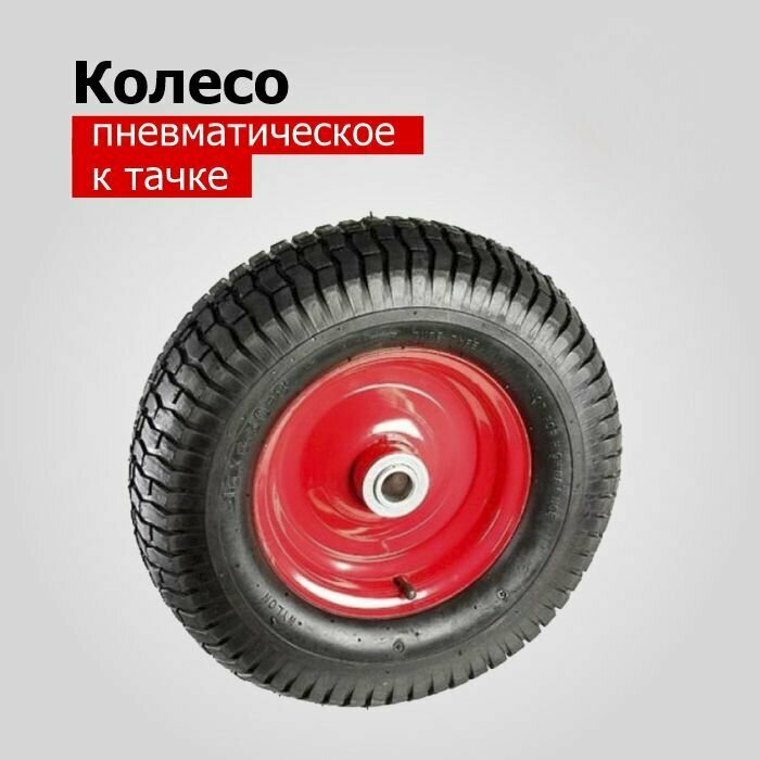 Колесо д/т сад PR5206 14"х4.00-6-16/95мм сварное красное