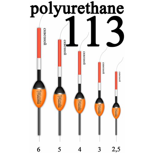 Wormix, Поплавок из полиуретана 113, 5г, 10шт, арт.11350
