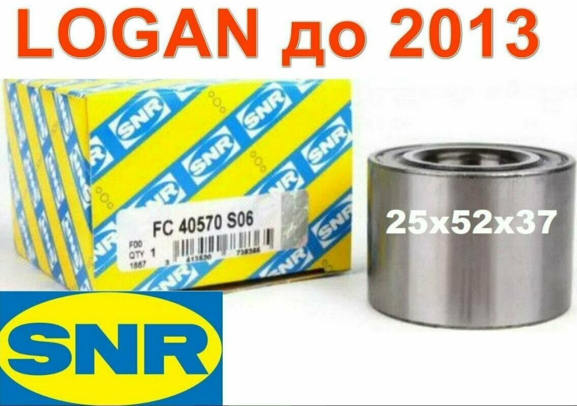 Подшипник SNR ступицы задней Logan Рено Логан Sandero до 2013 года Aveo до 2011 Symbol Clio Megane Note Micra АБС + без АБС 25x52x37 FC40570S06