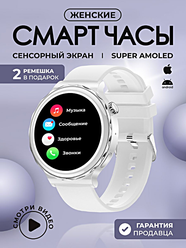 Умные часы женские X6 PRO Premium Smart Watch 1.36 AMOLED, NFC, 2 ремешка, iOS, Android, Bluetooth звонки, Уведомления, Cеребристый