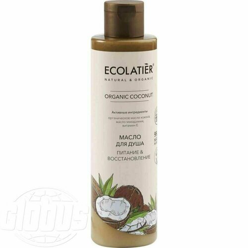 Масло для душа Ecolatier Organic Coconut Питание  & Восстановление, 250 мл